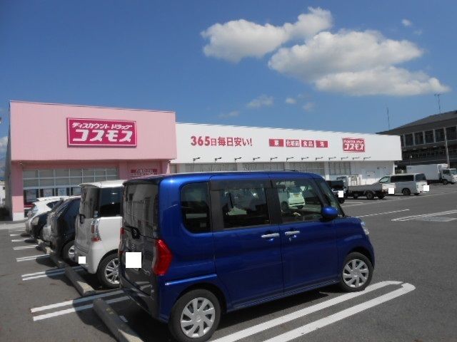 ドラックストア　コスモス八幡中山店様（ドラッグストア）まで300m