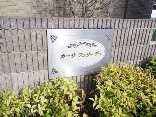 その他　館銘板