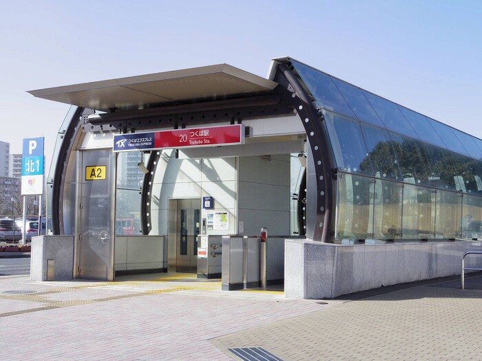 その他　つくばエクスプレス つくば駅 徒歩８８分