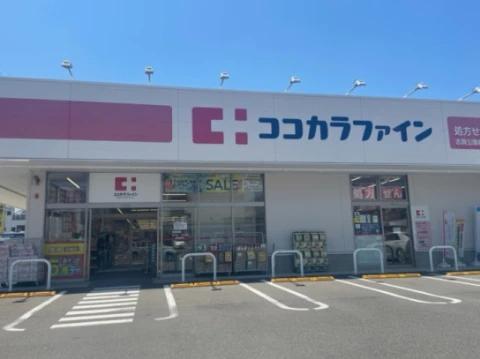ドラックストア　ココカラファイン 志賀公園前店（ドラッグストア）まで658m