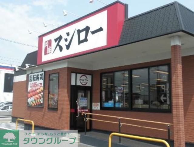 飲食店　スシロー烏山店（飲食店）まで860m