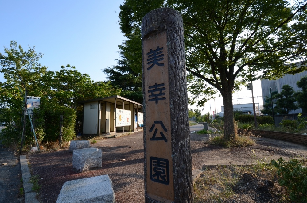 【宝塚市高司のアパートの公園】