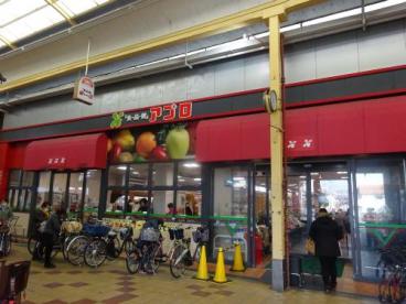 スーパー　食品館アプロ 安立店（スーパー）まで221m