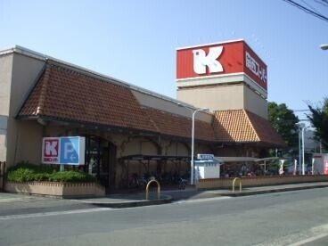 スーパー　関西スーパー三島丘店（スーパー）まで1133m