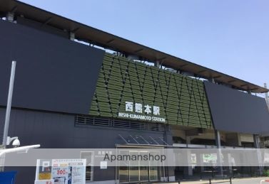 その他　西熊本駅（その他）まで2000m