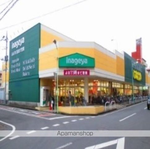 スーパー　いなげや（スーパー）まで1800m