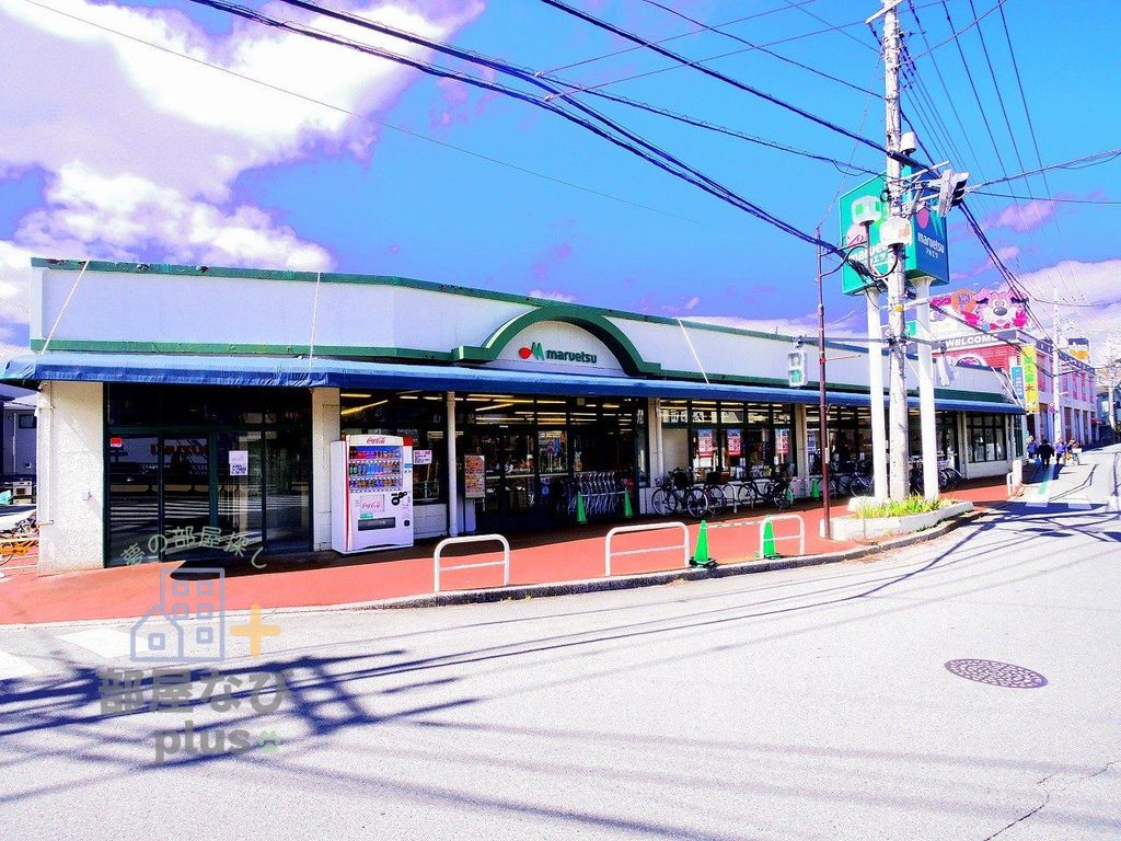 スーパー　マルエツ東久留米店（スーパー）まで770m