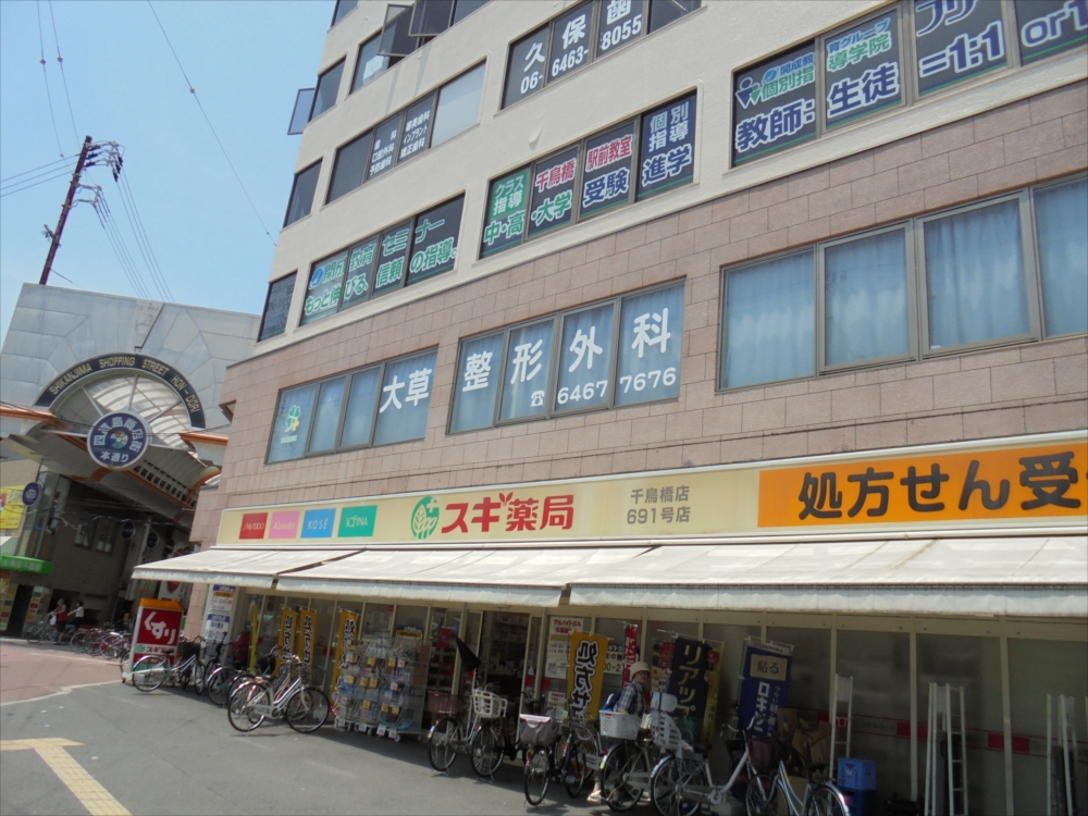 ドラックストア　スギ薬局 千鳥橋店（ドラッグストア）まで610m