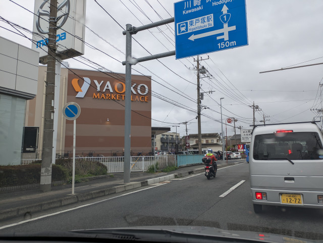 スーパー　ヤオコー東戸塚店（スーパー）まで800m