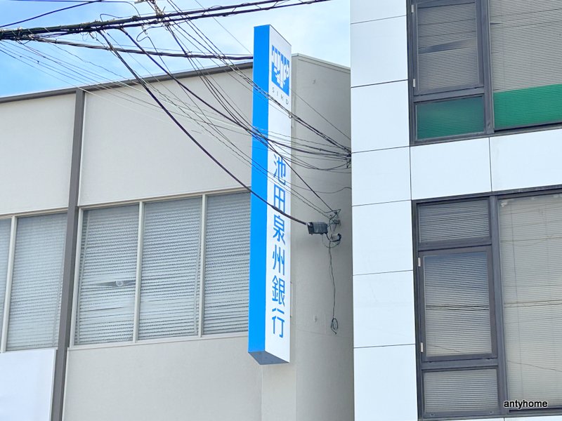銀行　池田泉州銀行 吹田支店（銀行）まで1308m