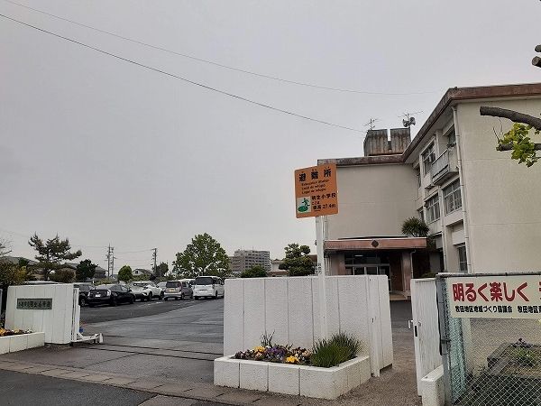 小学校　鈴鹿市立　明生小学校（小学校）まで600m