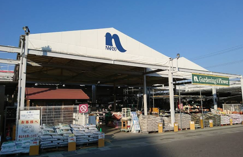 ホームセンター　ホームプラザナフコ瀬戸みずの店（ホームセンター）まで1238m