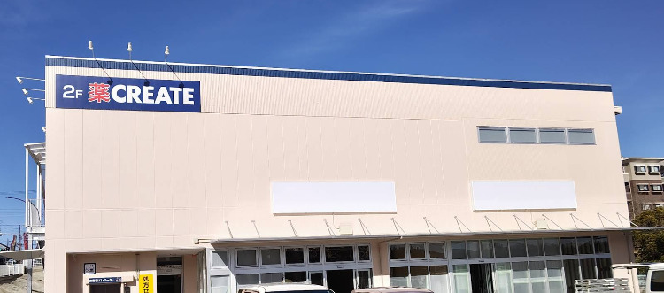 ドラックストア　クリエイトSD(エス・ディー) 瀬戸みずの坂店（ドラッグストア）まで1471m