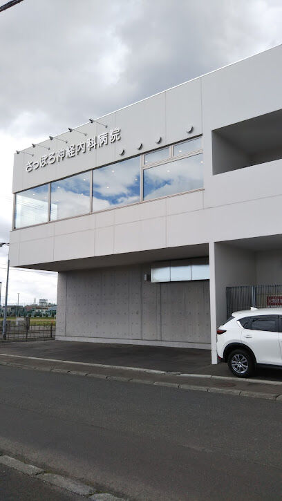 病院　医療法人セレスさっぽろ神経内科病院（病院）まで573m