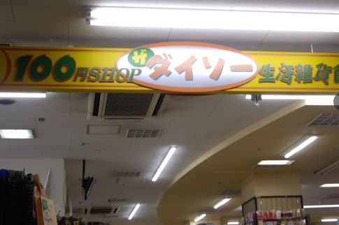 その他　ザ・ダイソー はやし鶴見橋店（その他）まで1202m