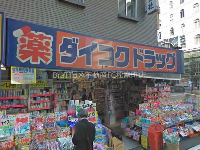 ドラックストア　ダイコクドラッグ船場店（ドラッグストア）まで487m