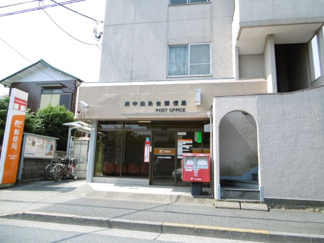 郵便局　白糸台郵便局（郵便局）まで160m