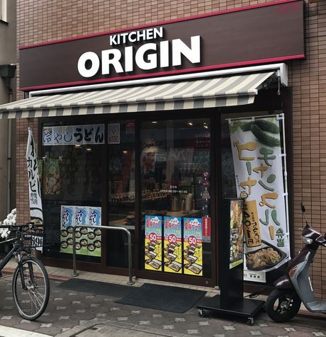 飲食店　キッチンオリジン糀谷店（飲食店）まで159m