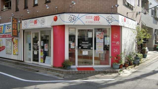 その他　洗濯屋一番　駒込店（その他）まで184m