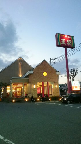 飲食店　餃子の王将大蔵谷店（飲食店）まで1290m