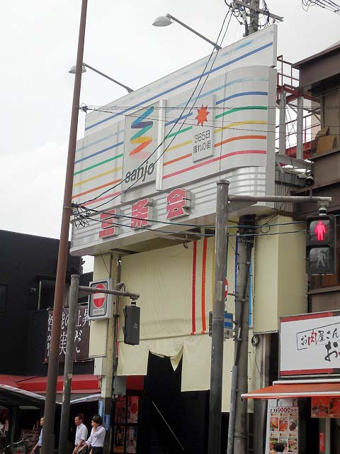 その他　京都三条会商店街（その他）まで460m