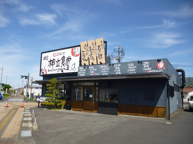 その他　神立食堂（その他）まで342m