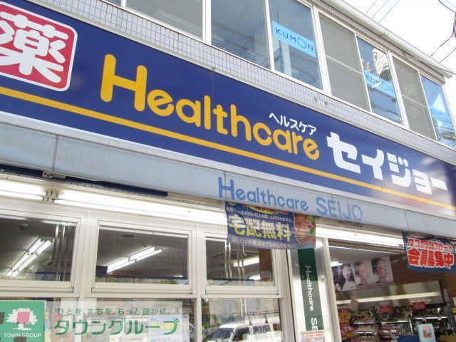 ドラックストア　ヘルスケアセイジョー代田橋北口店（ドラッグストア）まで500m
