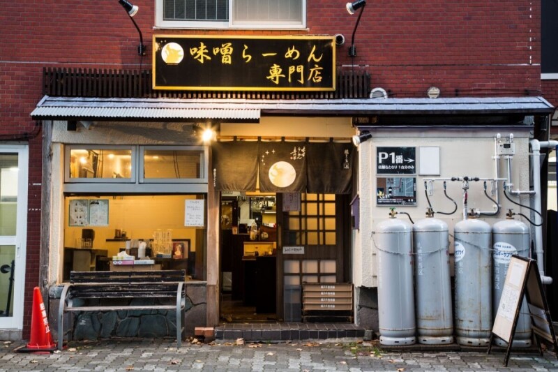 飲食店　狼スープ（飲食店）まで683m