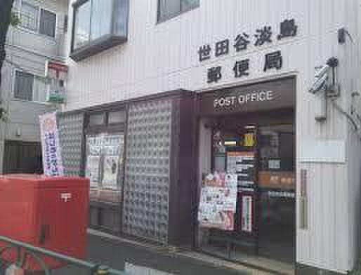 郵便局　世田谷淡島郵便局（郵便局）まで500m