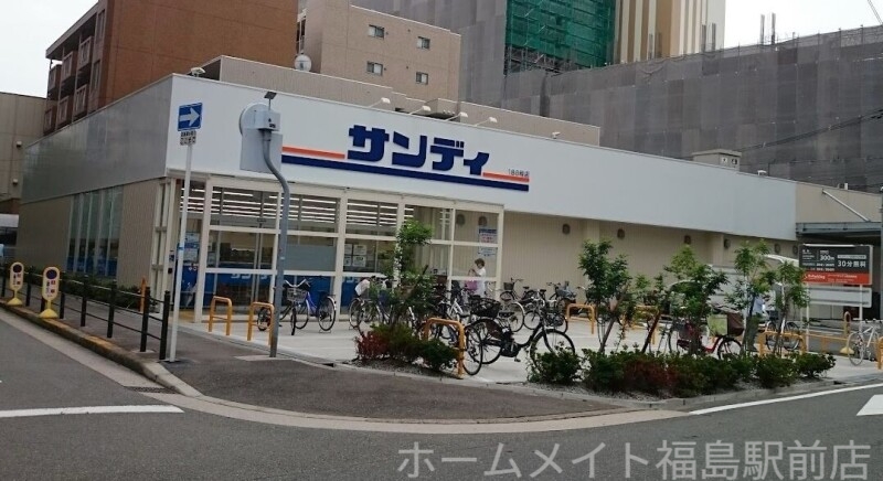 スーパー　サンディ福島鷺洲店（スーパー）まで394m