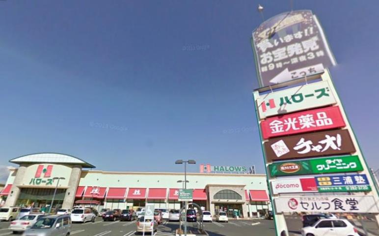 スーパー　ハローズ当新田（スーパー）まで750m