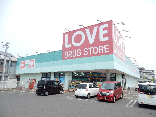 ドラックストア　くすりのラブ　万倍店（ドラッグストア）まで600m