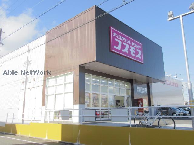 ドラックストア　ディスカウントドラッグコスモス南玉垣店（ドラッグストア）まで322m