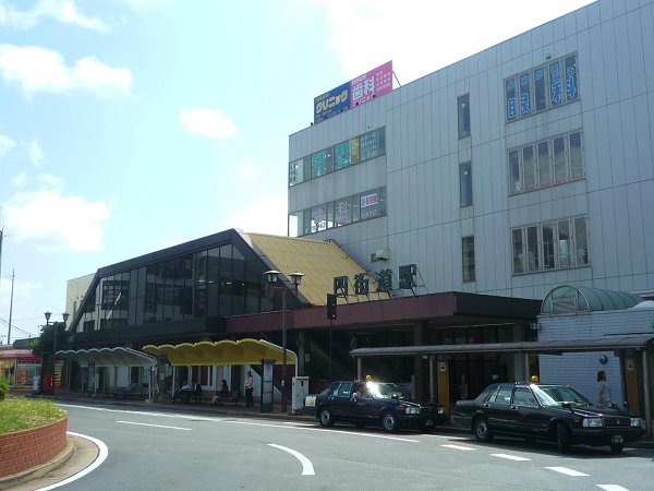 その他　四街道駅（その他）まで1600m
