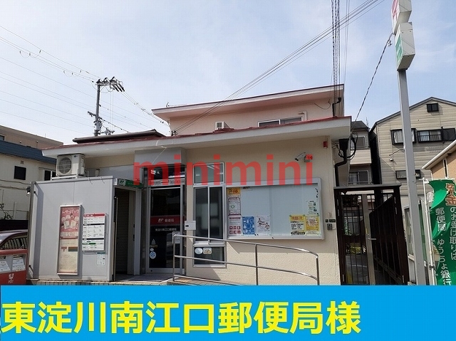 郵便局　東淀川南江口郵便局（郵便局）まで450m
