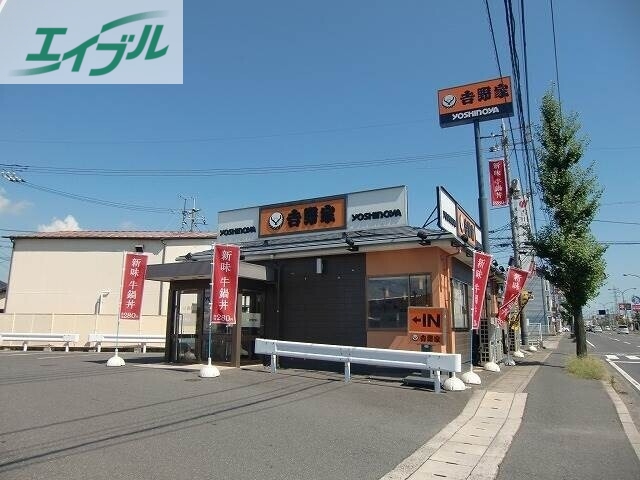 飲食店　吉野家岡山平井店（飲食店）まで286m