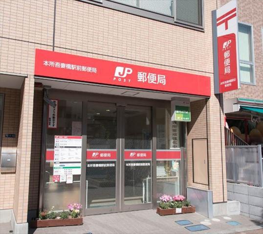 郵便局　本所吾妻橋駅前郵便局（郵便局）まで201m