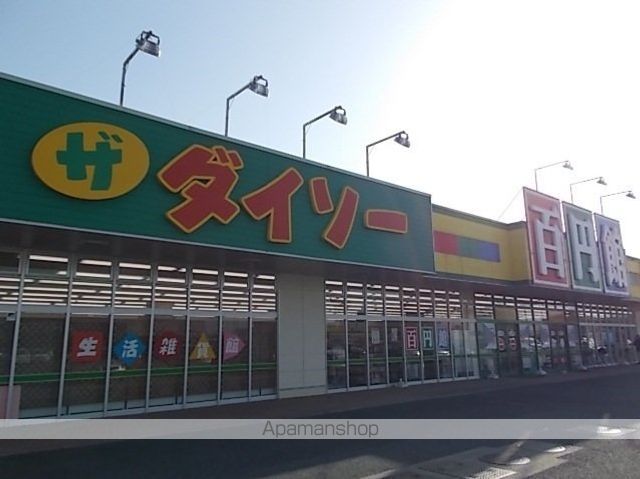 その他　ダイソー（その他）まで1500m