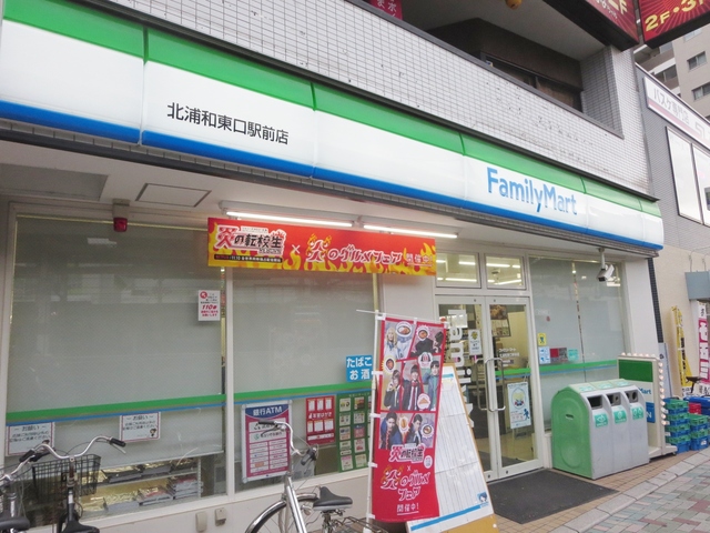 コンビニ　ファミリーマート北浦和東口駅前店（コンビニ）まで168m