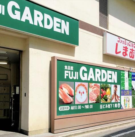 スーパー　食品館FUJI GARDEN（スーパー）まで287m