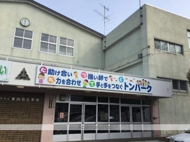 小学校　東白石小学校（小学校）まで537m