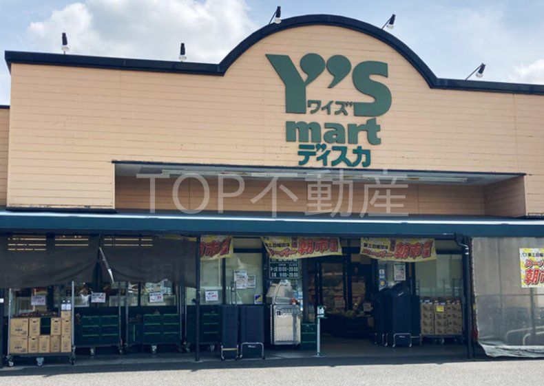 スーパー　ワイズマートディスカ西小中台店（スーパー）まで1380m