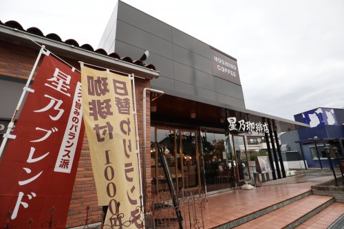 飲食店　星乃珈琲店 吹田店（飲食店）まで433m