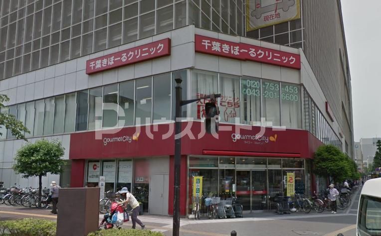 スーパー　グルメシティ千葉中央店（スーパー）まで270m