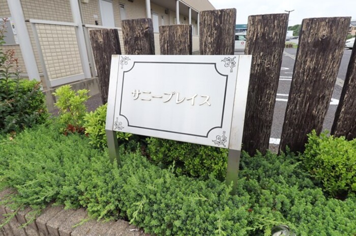 その他　館銘板