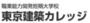 その他　職業能力開発短期大学校東京建築カレッジ池袋本校社（その他）まで1041m