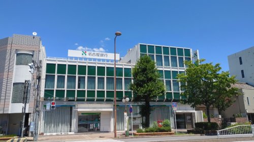 銀行　名古屋銀行浄心支店（銀行）まで556m