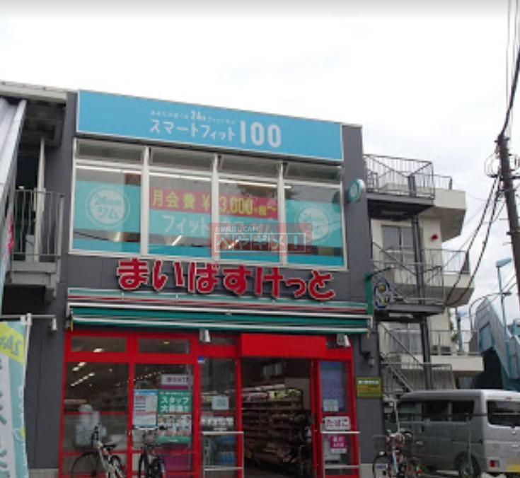スーパー　まいばすけっと矢口渡駅北店（スーパー）まで370m