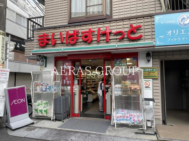 スーパー　まいばすけっと 沼袋１丁目店（スーパー）まで124m