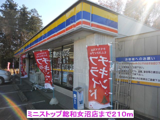 コンビニ　ミニストップ総和女沼店（コンビニ）まで210m